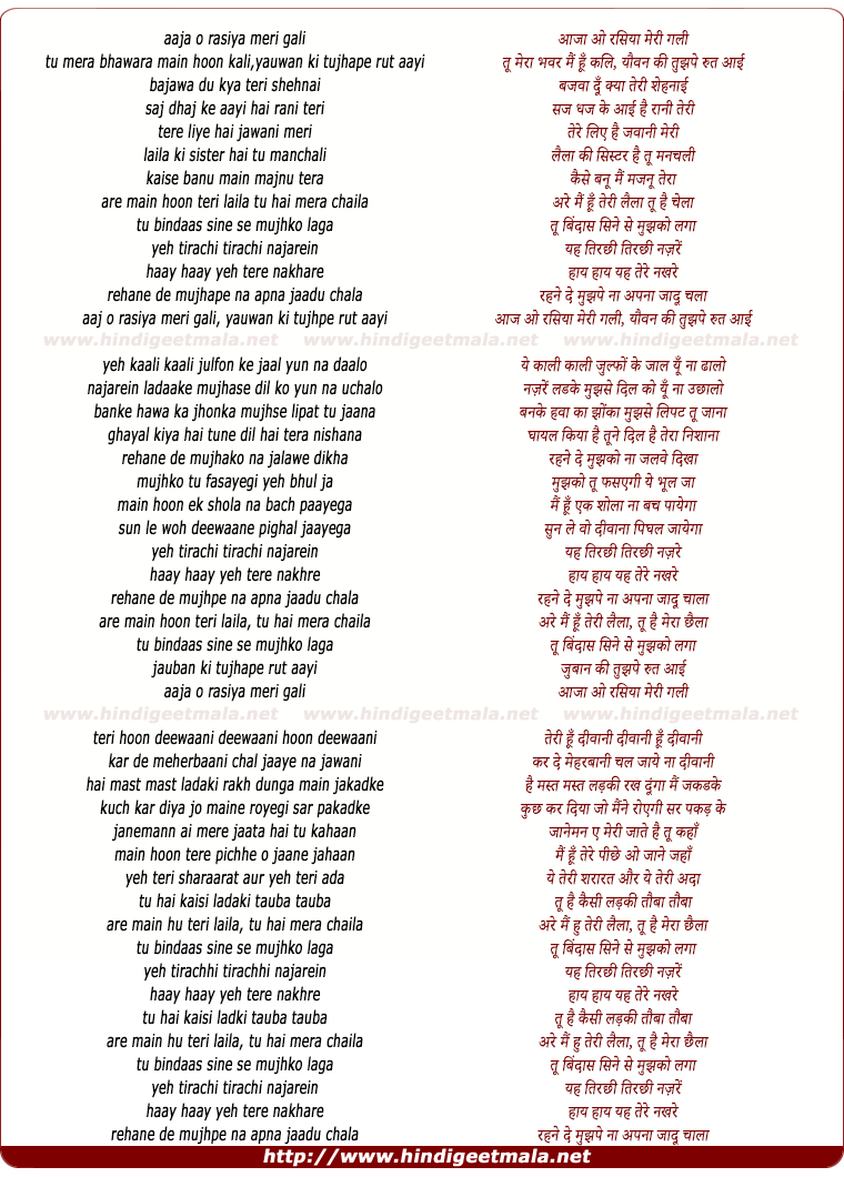 lyrics of song Aaja O Rasiya Meri Gali