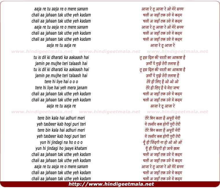 lyrics of song Aaja Re O Mere Sanam