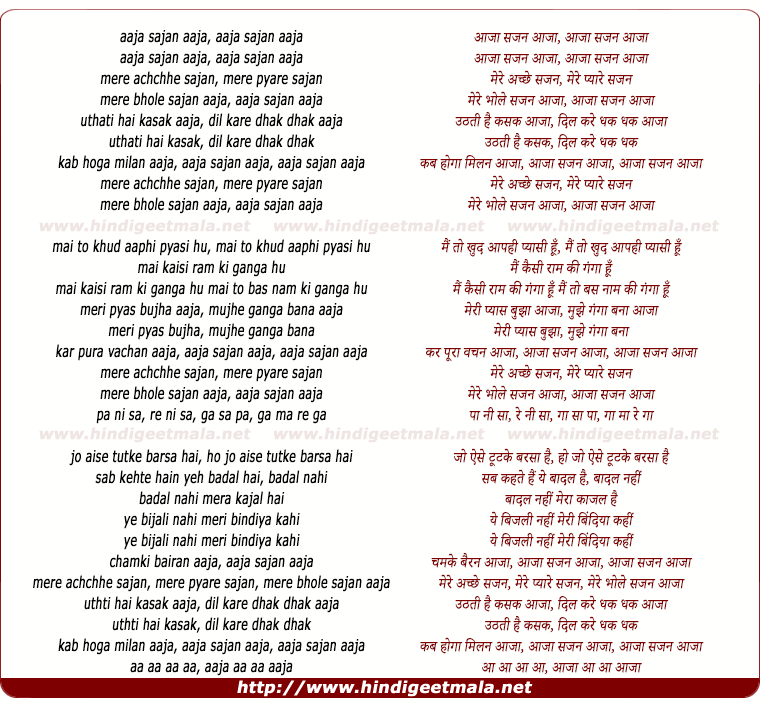 lyrics of song Aaja Sajan Aaja, Aaja Sajan Aaja
