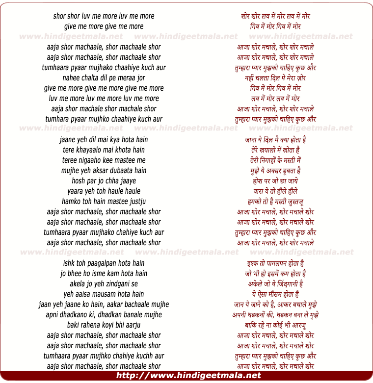 lyrics of song Aaja Shor Machaale