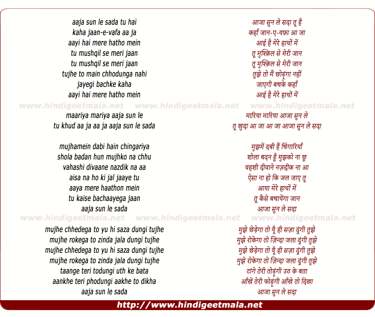 lyrics of song Aaja Sun Le Sada Tu Hai Kahaan