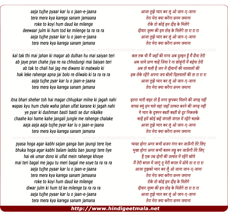 lyrics of song Aaja Tujhe Pyaar Kar Loon O Jaan-E-Jaana