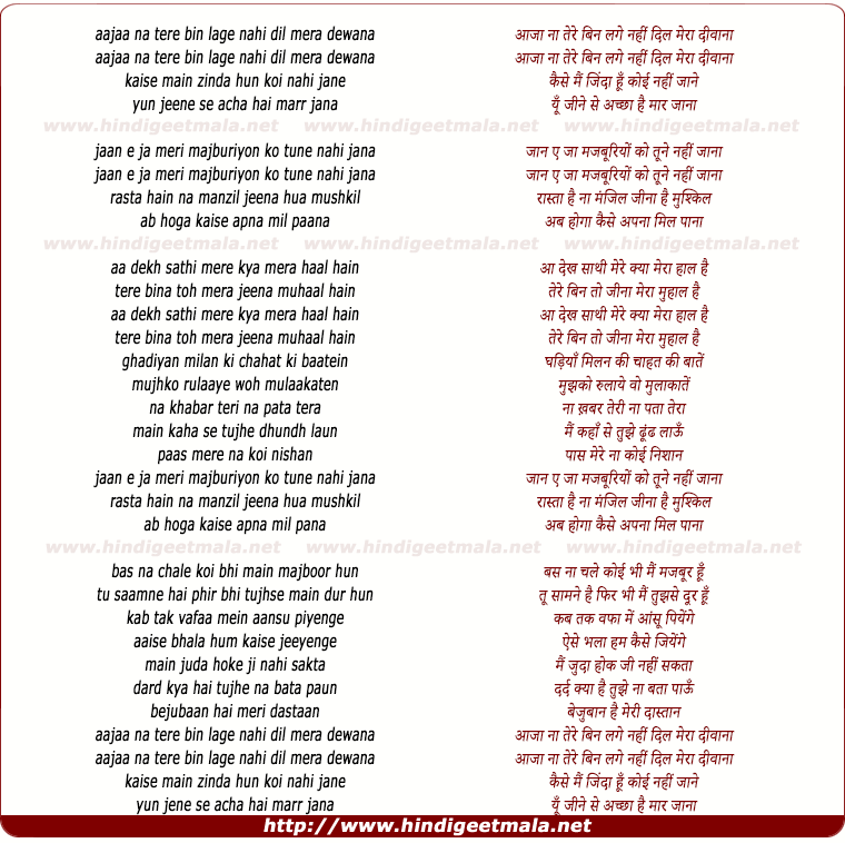 lyrics of song Aaja Na Tere Bin Lage Nahi