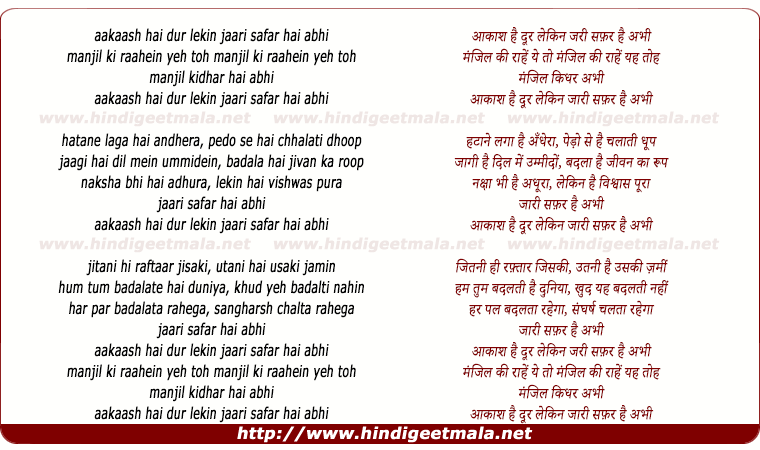 lyrics of song Aakaash Hai Dur Lekin