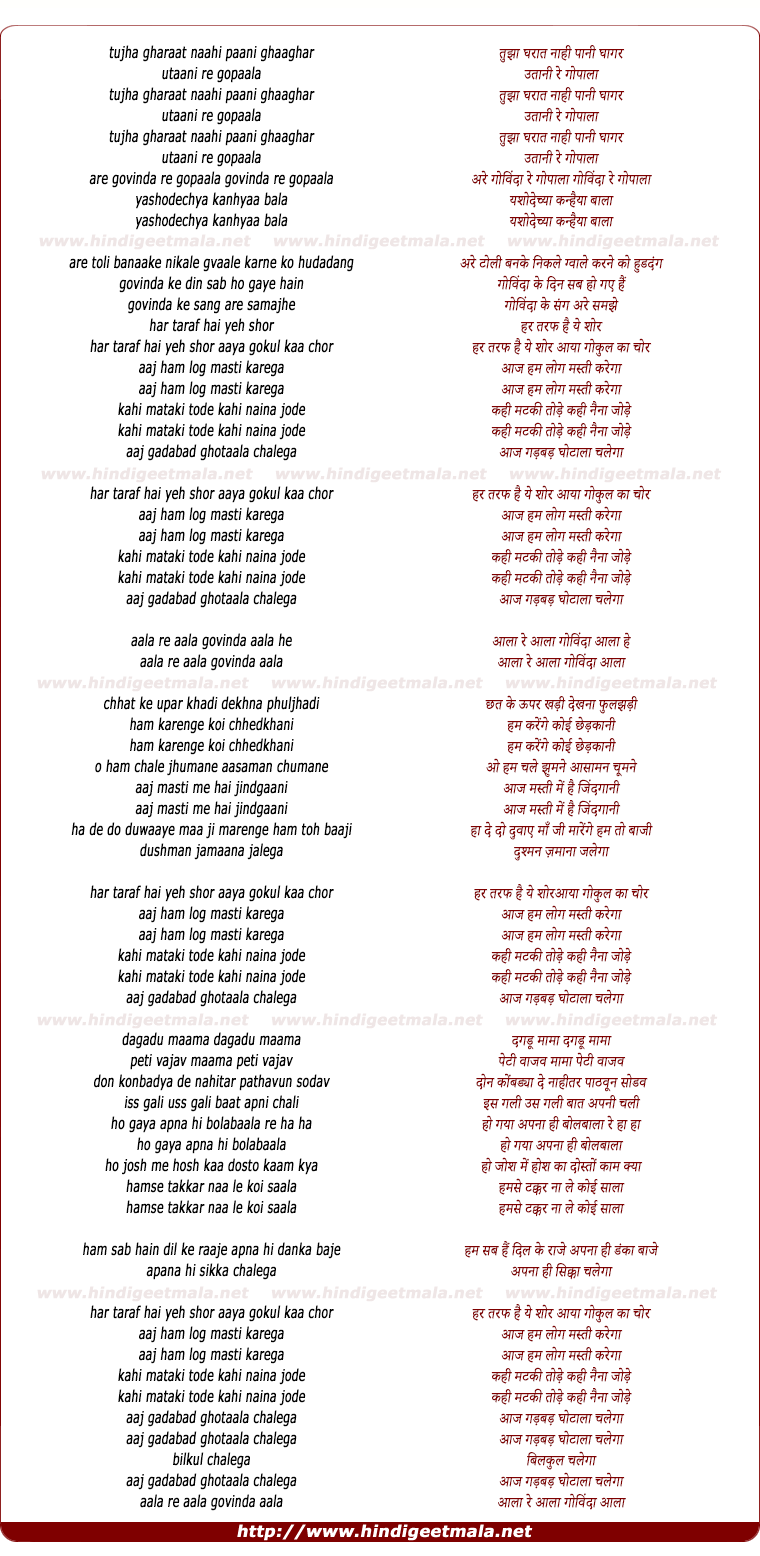 lyrics of song Aala Re Aala Govinda Aala