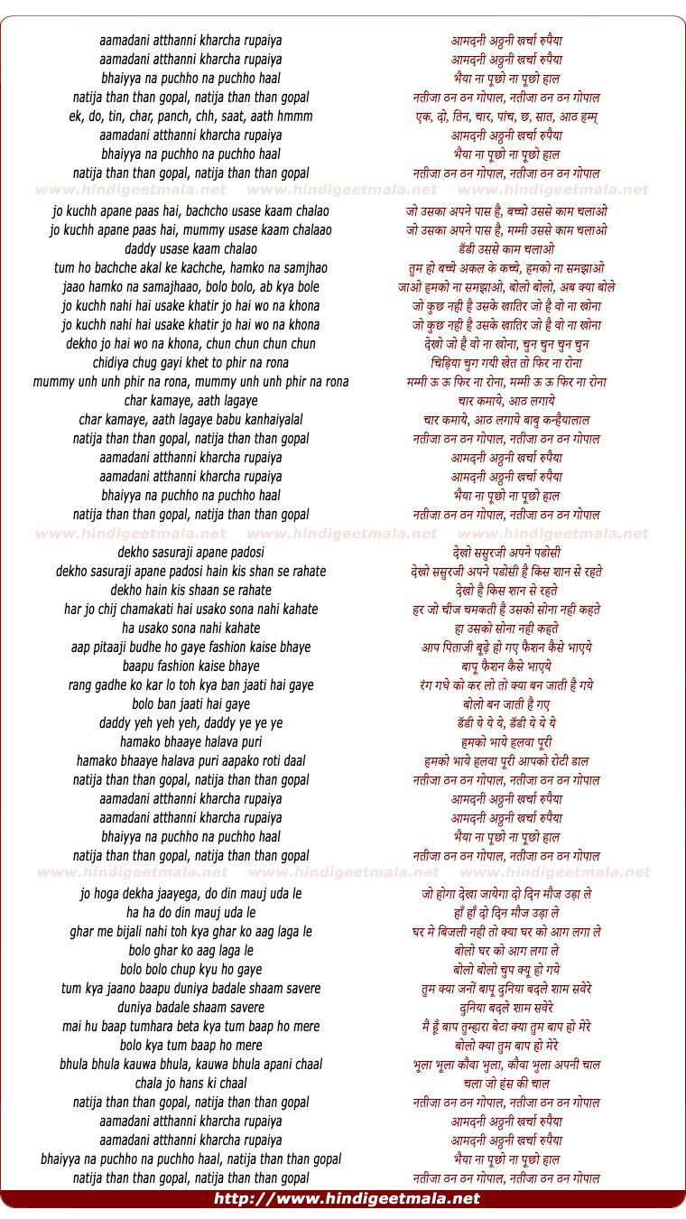 lyrics of song Aamadanee Atthannee Kharcha Rupaiya