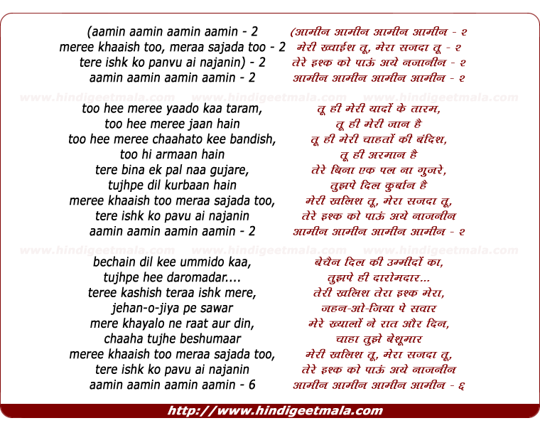 lyrics of song Aamin Aamin, Meri Khwaish Tu