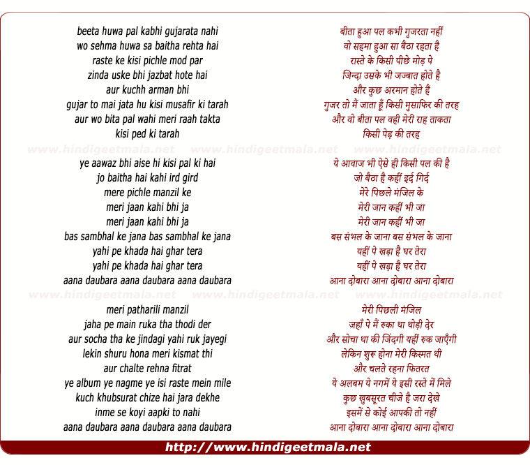 lyrics of song Aana Dobaara