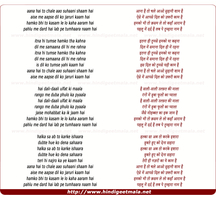 lyrics of song Aana Hai To Chale Aao Suhaani Shaam Hai
