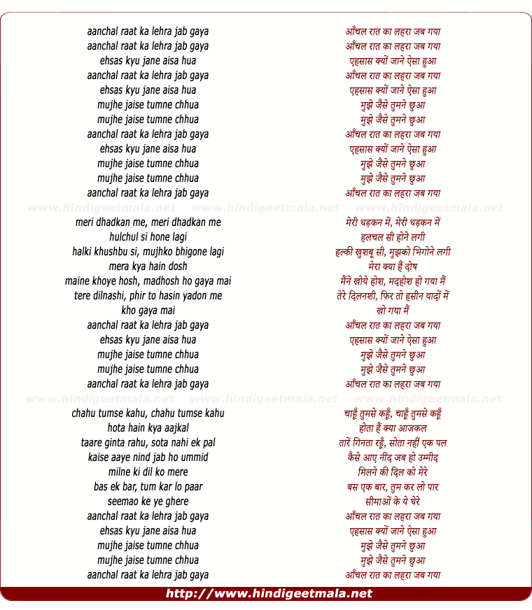 lyrics of song Aanchal Rat Ka Lehra Jab Gaya