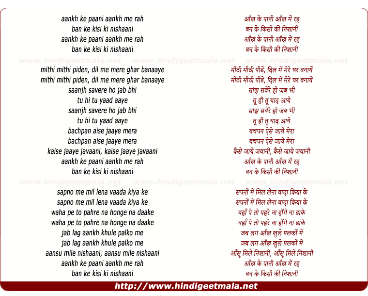 lyrics of song Aankh Ke Paani Aankh Me Rah