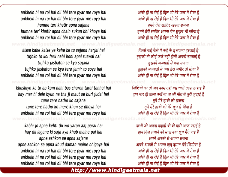 lyrics of song Aankhein Hi Na Royi Hai