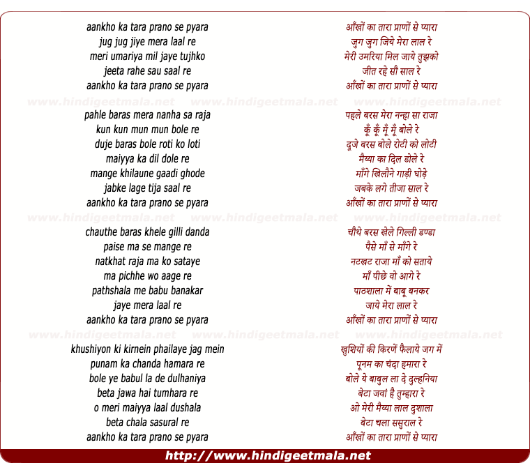 lyrics of song Aankho Ka Tara Prano Se Pyara