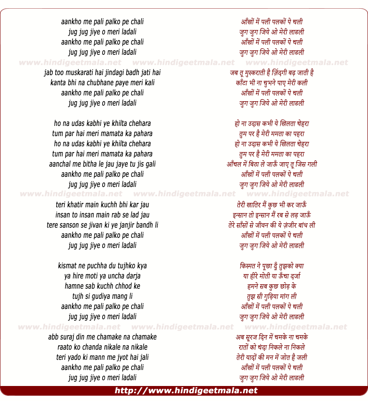 lyrics of song Aankho Me Palee Palko Pe Chalee
