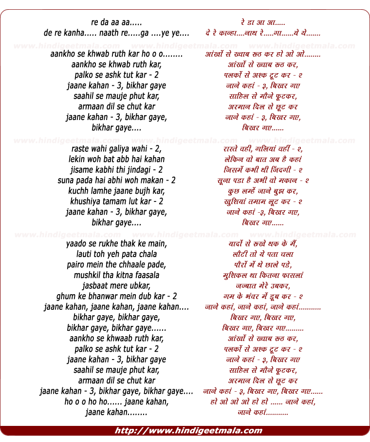 lyrics of song Aankho Se Khwab Ruth Kar