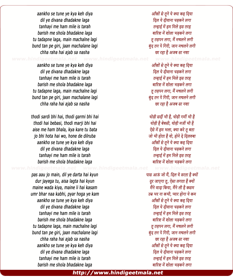 lyrics of song Aankho Se Tune Ye Kya Kah Diya
