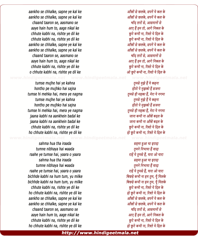 lyrics of song Aankhon Se Chhalake Sapane Yeh Kal Ke