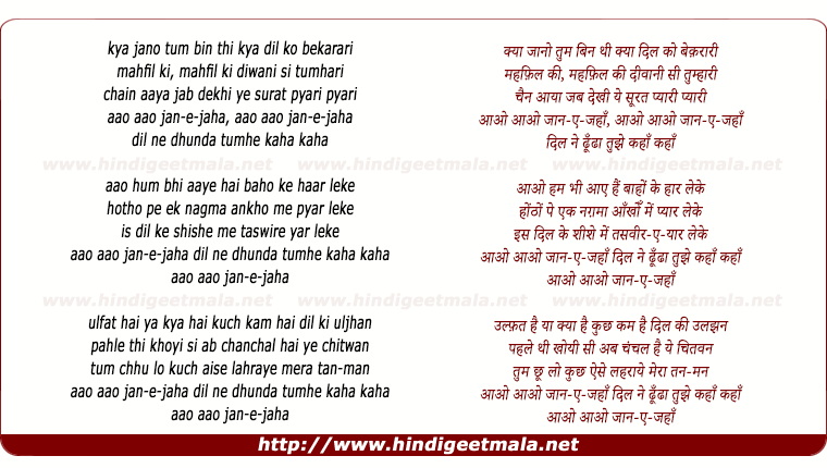 lyrics of song Aao Aao Jaan-E-Jahan Kya Jano