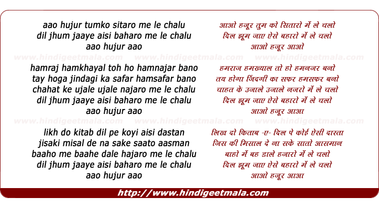 lyrics of song Aao Hujur Tumko Sitaaro Me Le Chalu