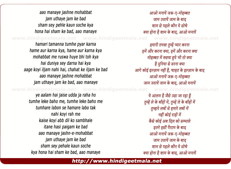 lyrics of song Aao Manaye Jashne-A-Mohabbat