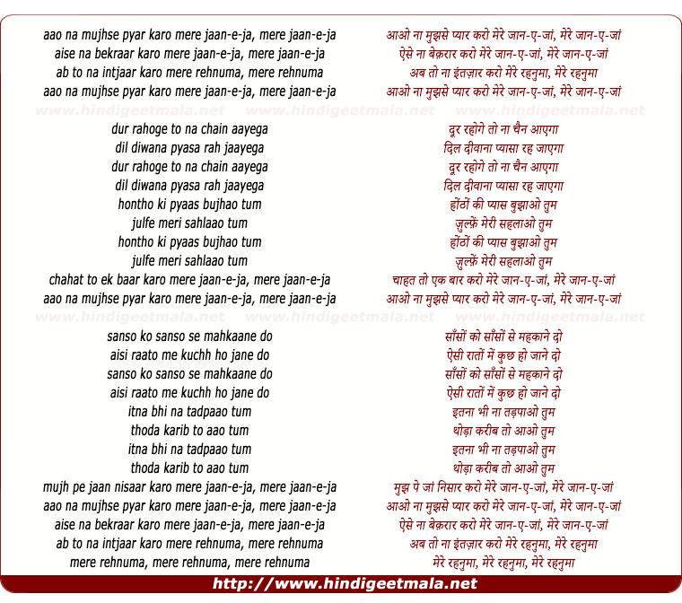 lyrics of song Aao Na Mujhse Pyar Karo Mere Jane Jaan