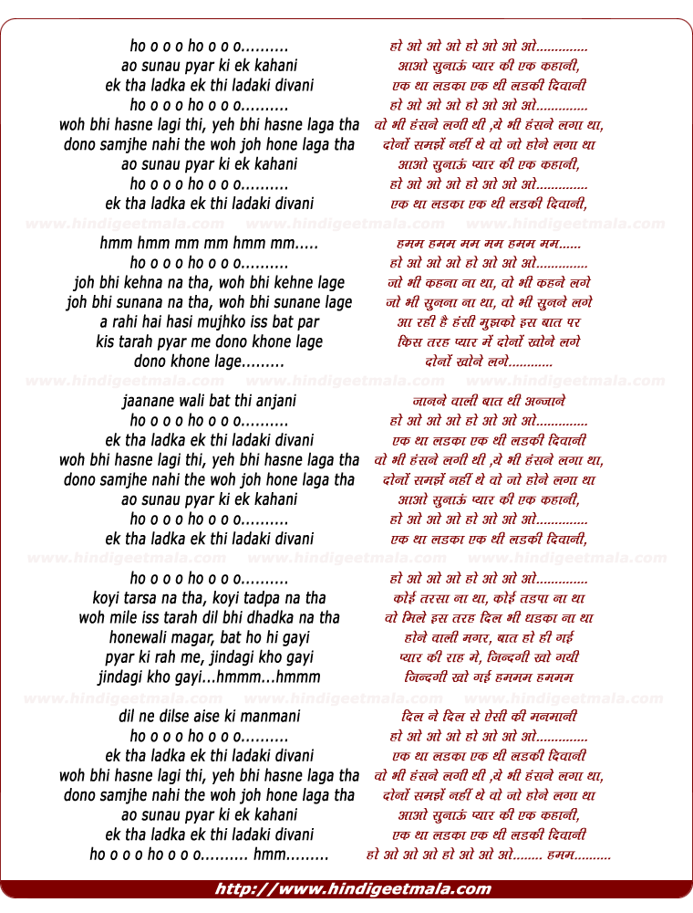 lyrics of song Aao Sunau Pyar Kee Ek Kahanee