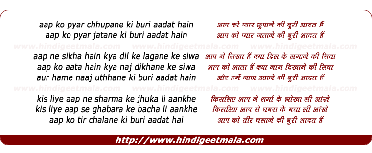 lyrics of song Aap Ko Pyaar Chhupaane Kee Buree Aadat Hain