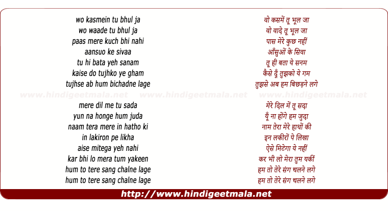 lyrics of song ﻿wo Kasmein Tu Bhul Ja