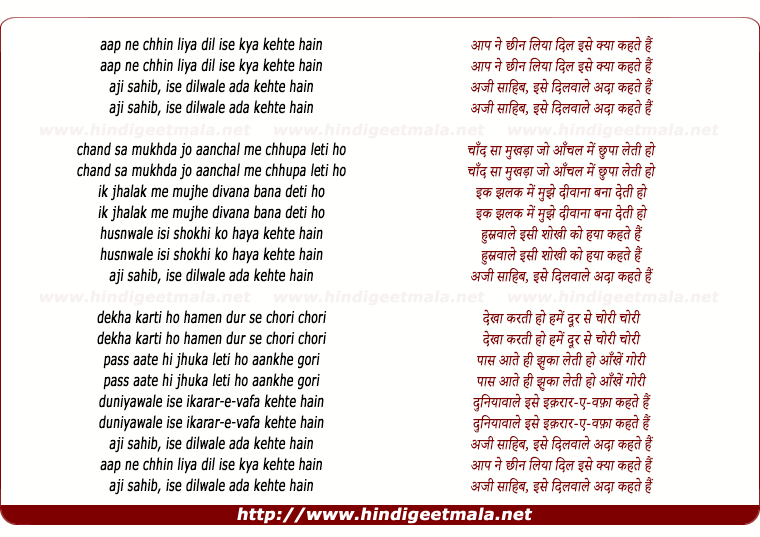 lyrics of song Aap Ne Chhin Liya Dil Ise Kya Kahte Hai