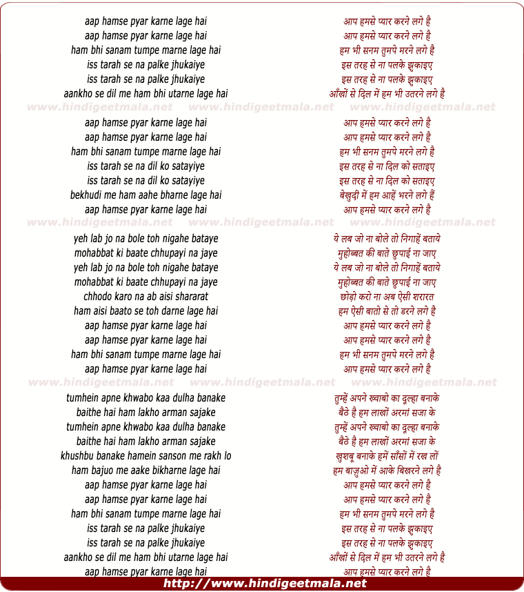 lyrics of song Aap Hamse Pyar Karne Lage Hai