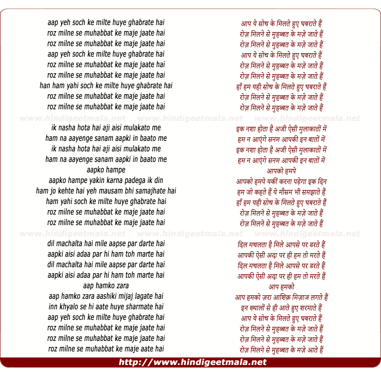 lyrics of song Aap Yeh Sochake Milate Huye