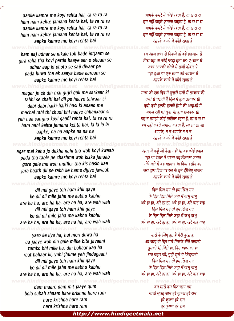 lyrics of song Aapke Kamare Me Koyee Rehata Hai