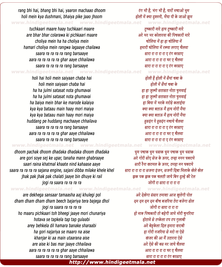 lyrics of song Aara Ra Ra Ra Ra Ghar Aaye Chhailawa