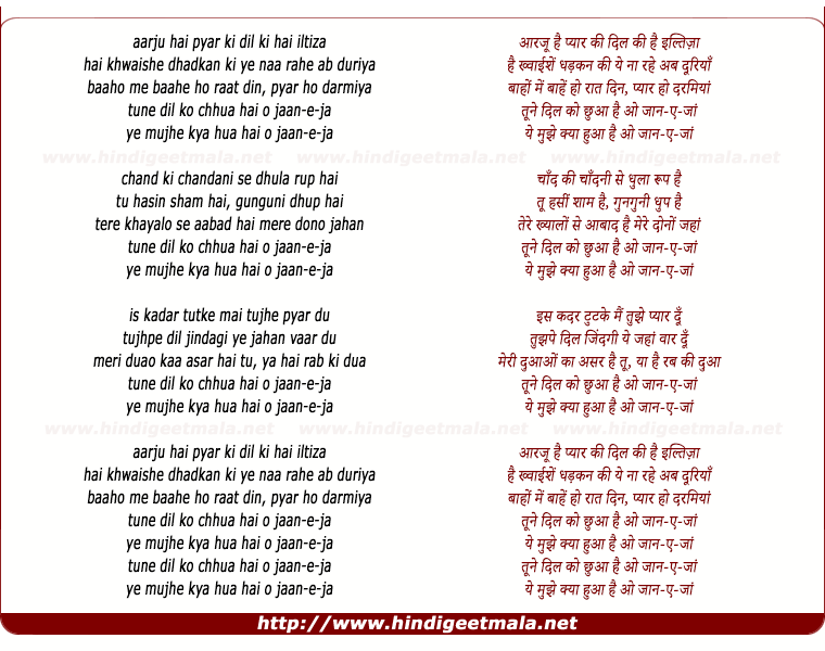 lyrics of song Aaraju Hai Pyar Kee Dil Kee Hai Inteja