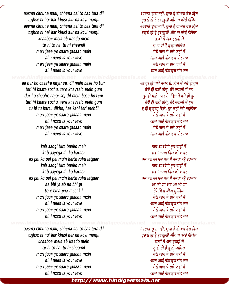lyrics of song Aasama Chhuna Nahi Chhuna Hai To Bas Tera Dil