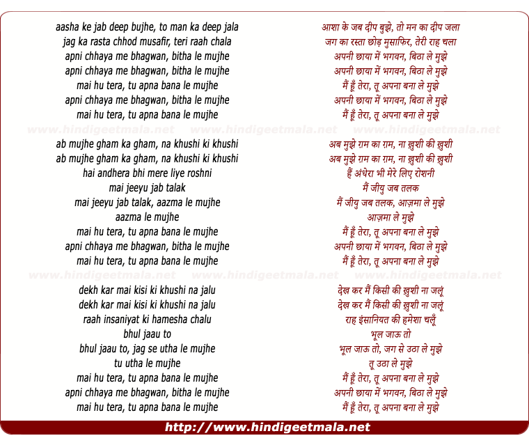 lyrics of song Aasha Ke Jab Dip Bujhe