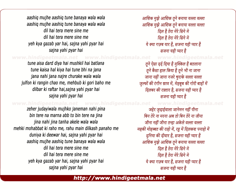 lyrics of song Aashiq Mujhe Aashiq Tune Banaya