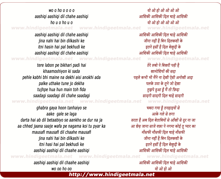 lyrics of song Aashiqi Aashiqi Dil Chaahe Aashiqi