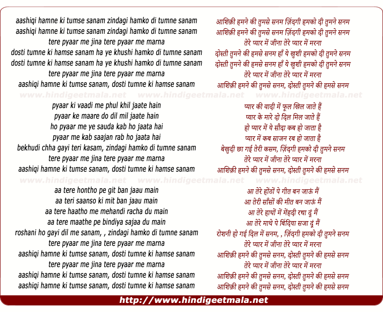 lyrics of song Aashiqi Hamane Ki Tumase Sanam
