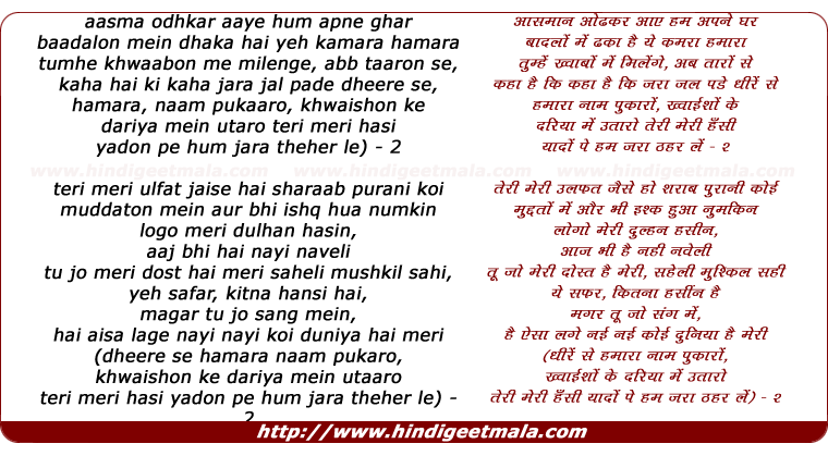 lyrics of song Aasma Odhkar Aaye Hum Apane Ghar