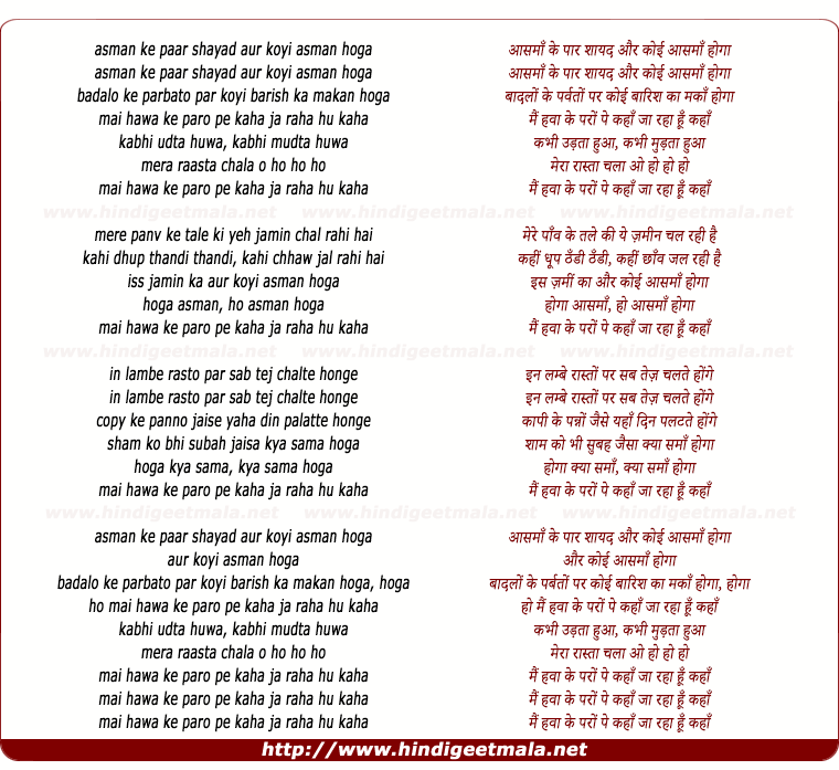 lyrics of song Aasmaan Ke Paar Shaayad Aur Koyee Aasmaan Hoga