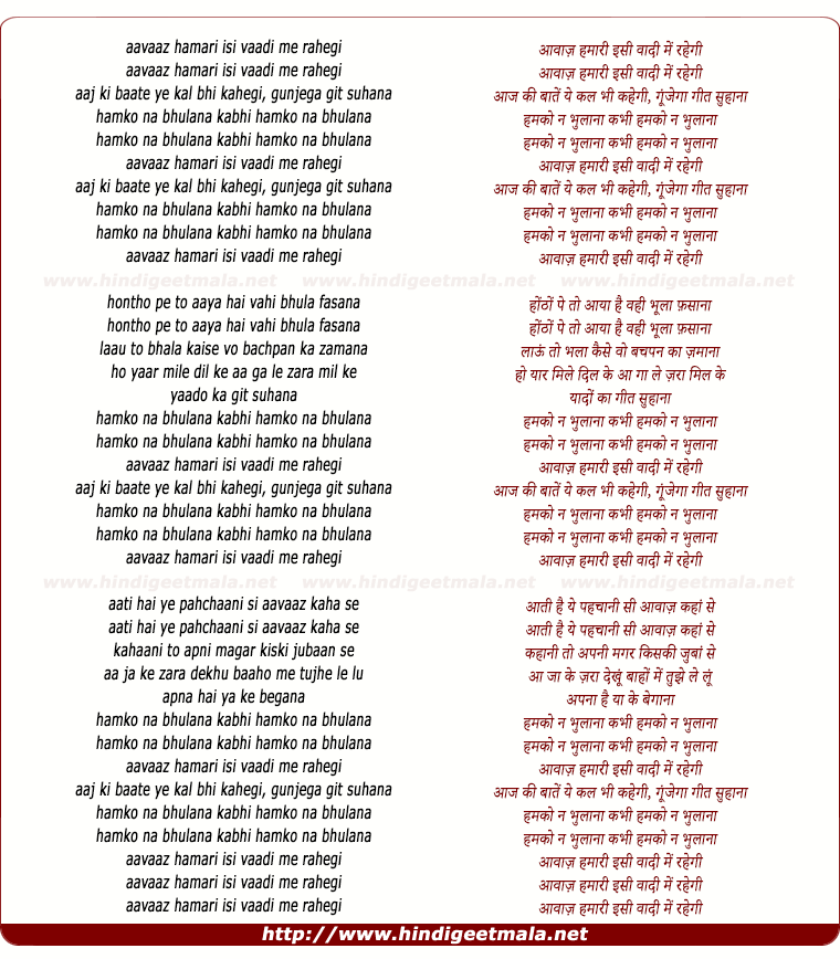 lyrics of song Aavaaz Hamaari Isi Vaadi Mein Rahegi