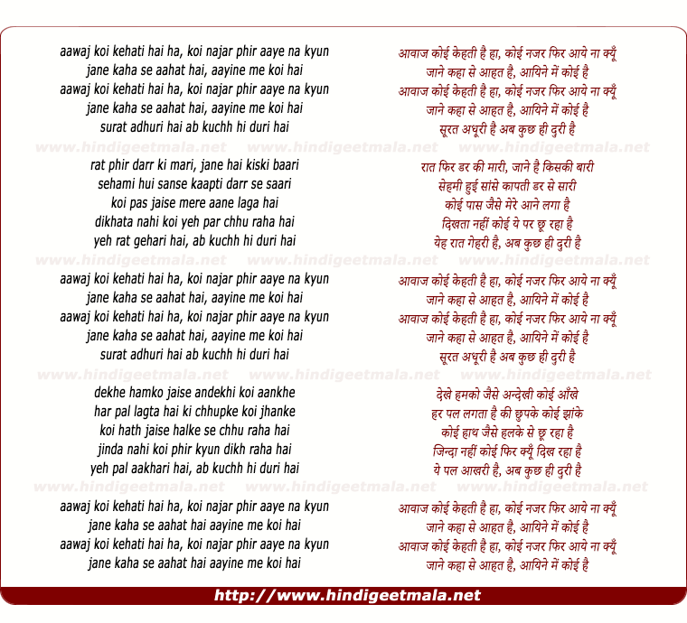 lyrics of song Aawaj Koyi Kehati Hai Ha