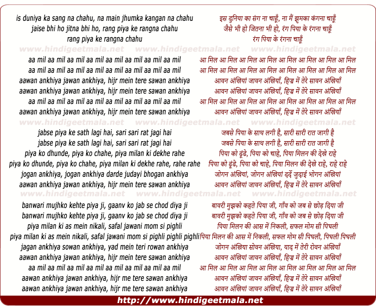 lyrics of song Aawan Ankhiyan Jaawan Aankhiyaan