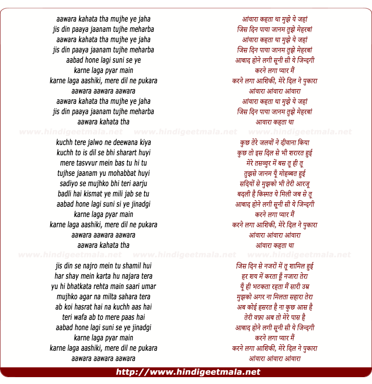 lyrics of song Aawara Kehta Tha Mujhe Yeh Jahan