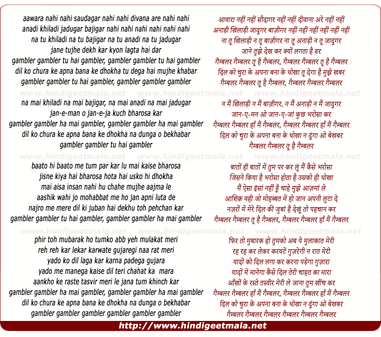 lyrics of song Aawara Nahi Nahi Saudagar Nahi Nahi