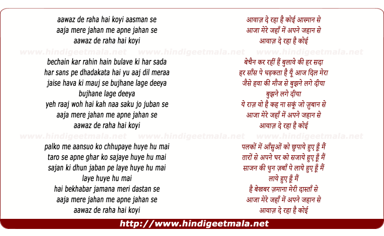 lyrics of song Aawaz De Raha Hai Koyee Aasman Se