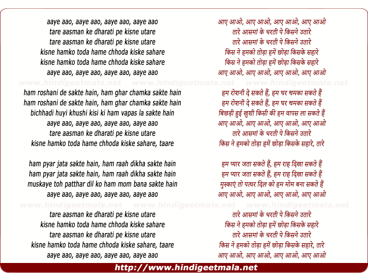 lyrics of song Aaye Aao Tare Aasman Ke Dharatee Pe