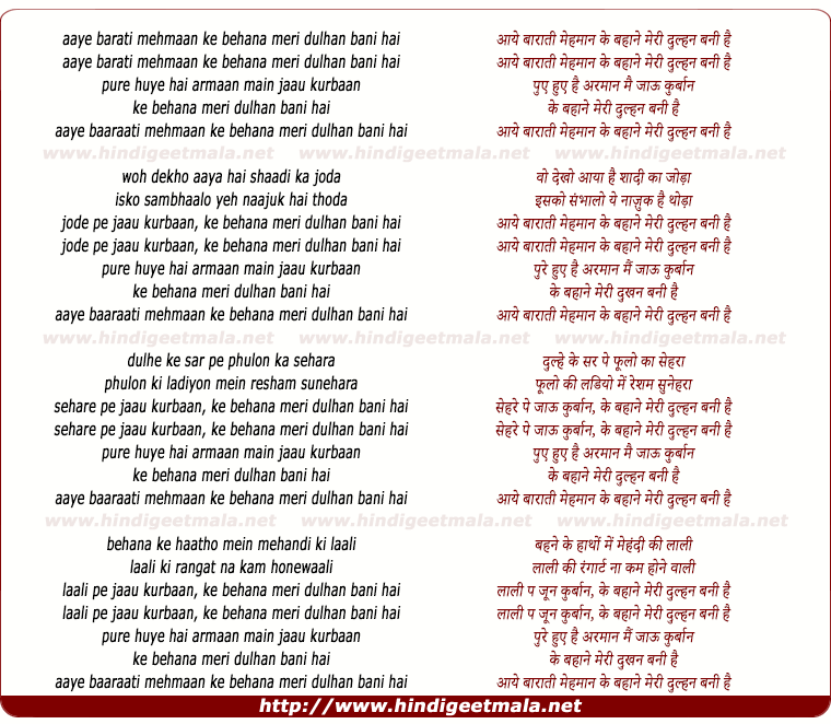 lyrics of song Aaye Barati Mehman, Ke Behana Meri