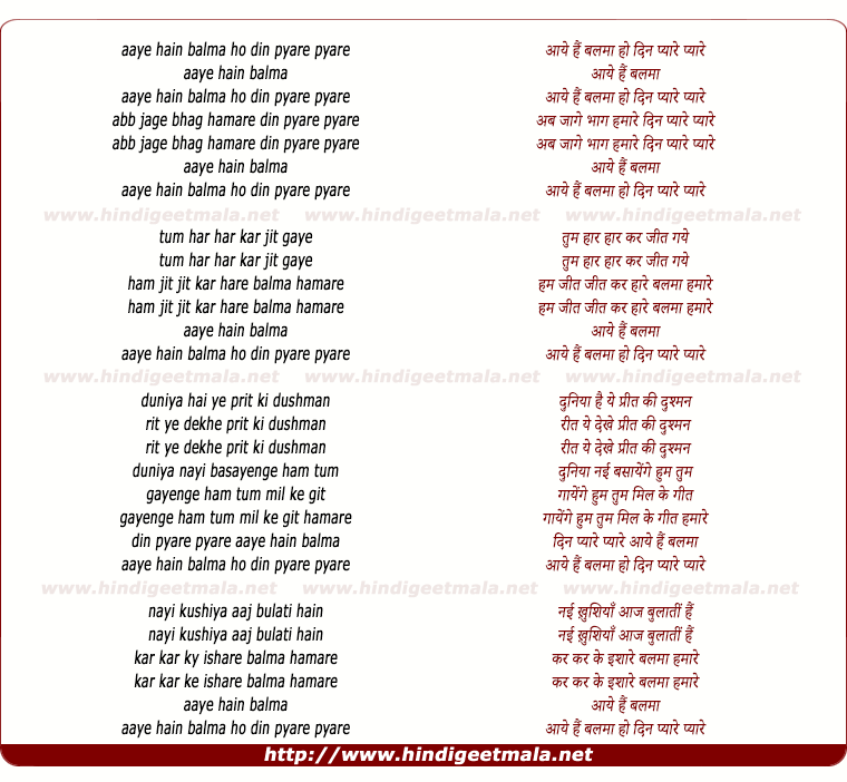 lyrics of song Aaye Hai Balma Ho Din Pyare Pyare